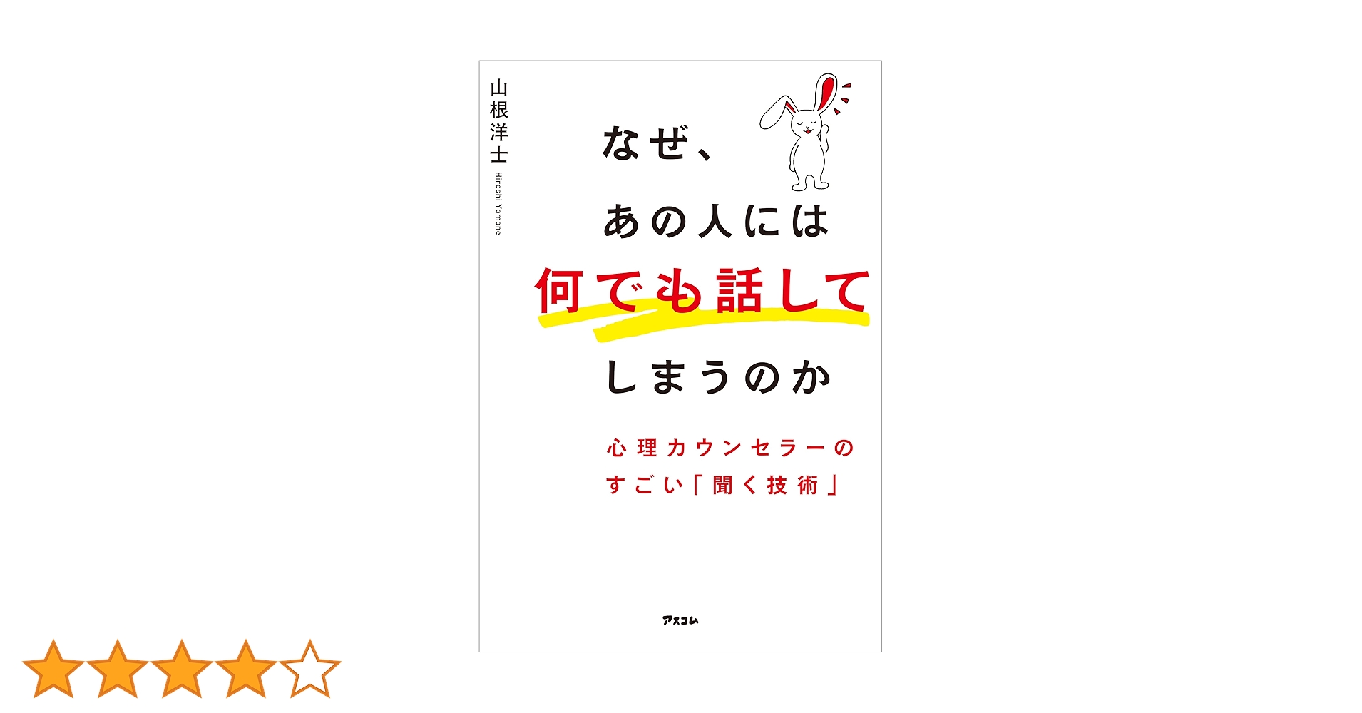 なぜあの人は会話がつづくのか 81Bje6Ub3GL._AC_UF350,